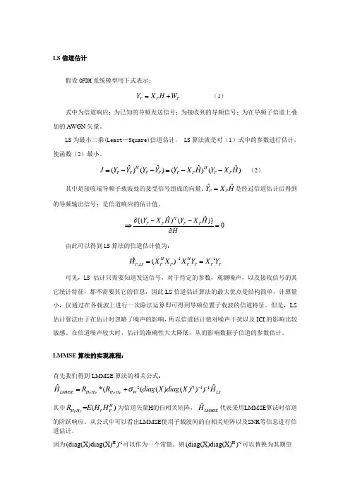 信道估计算法