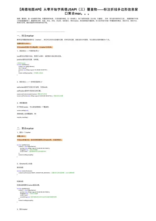 【高德地图API】从零开始学高德JSAPI（三）覆盖物——标注折线多边形信息窗口聚合mar。。。