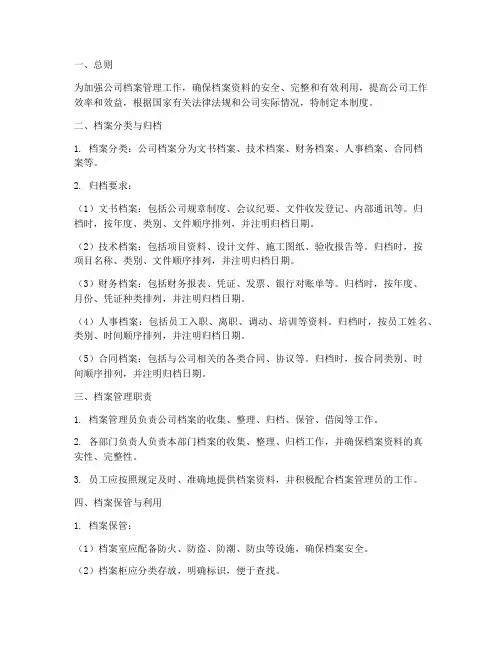 造价咨询公司存档管理制度