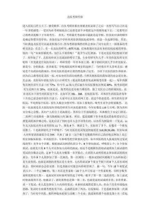 北医考研经验
