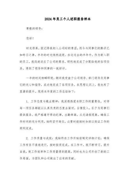 2024年员工个人述职报告样本（6篇）