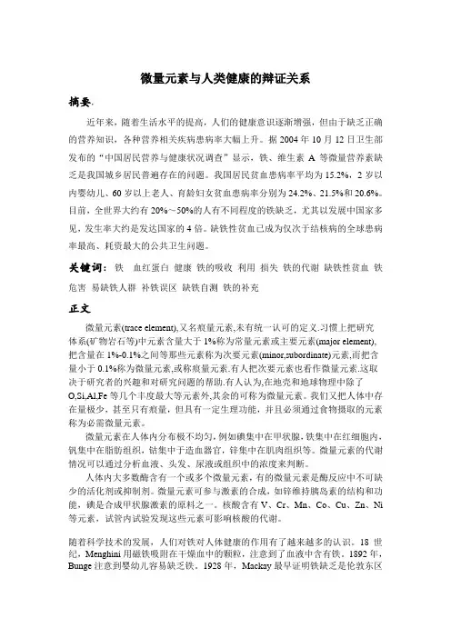 微量元素铁与人类健康的辩证关系