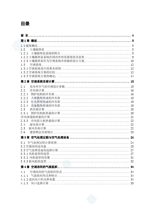 酒店空调毕业设计说明书
