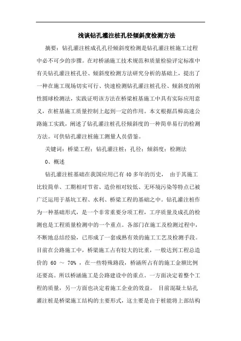 钻孔灌注桩孔径倾斜度检测方法