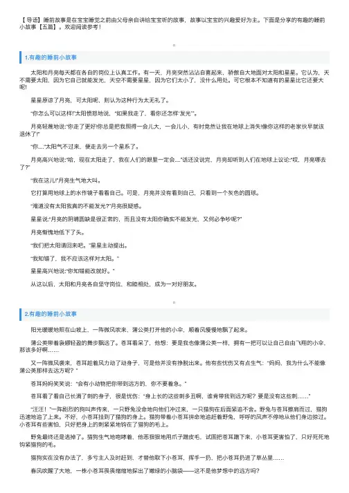 有趣的睡前小故事【五篇】