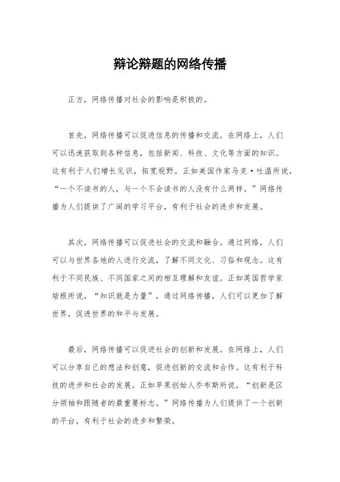 辩论辩题的网络传播