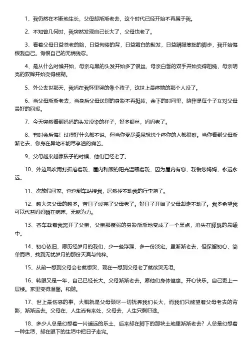 我们长大了父母却老了的经典语录