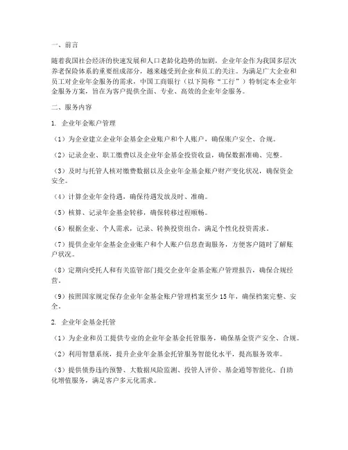 工行企业年金服务方案模板