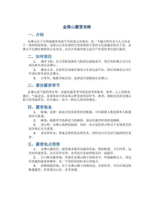 金佛山露营攻略