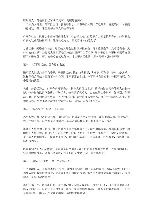 聪明的人,都会给自己留4张底牌,关键时能保命
