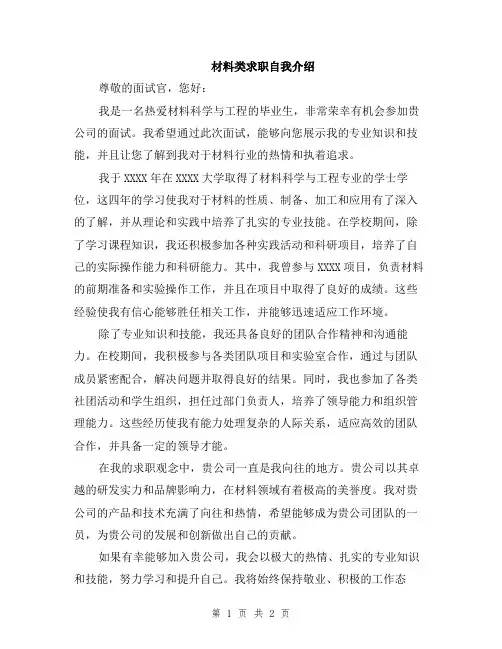 材料类求职自我介绍