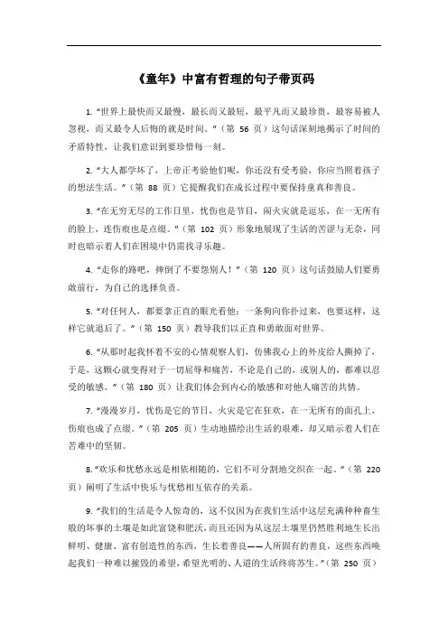 《童年》中富有哲理的句子带页码