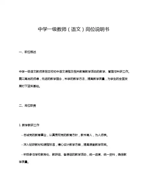 中学一级教师(语文)岗位说明书