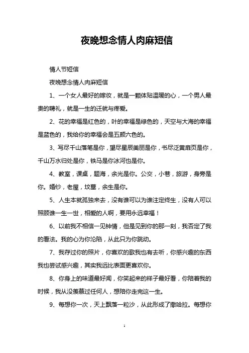 夜晚想念情人肉麻短信