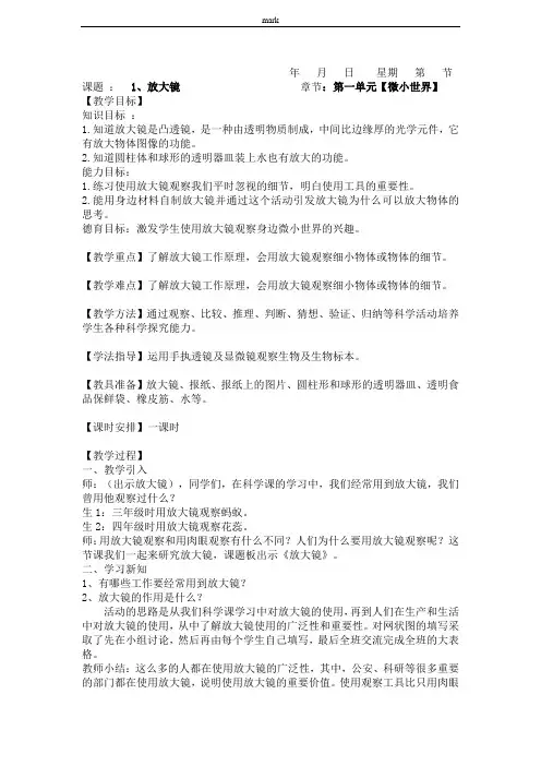 科教版小学六年级下册科学总复习资料(各单元知识点)_2电子教案