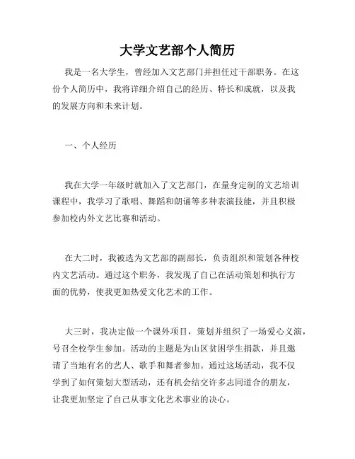 大学文艺部个人简历