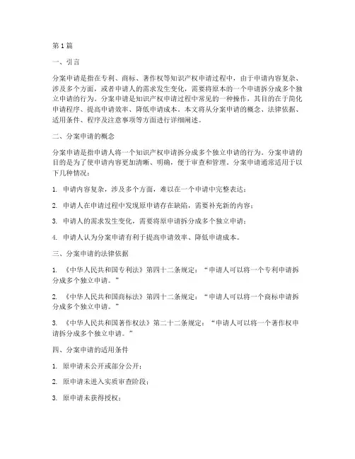 分案申请的法律规定(3篇)