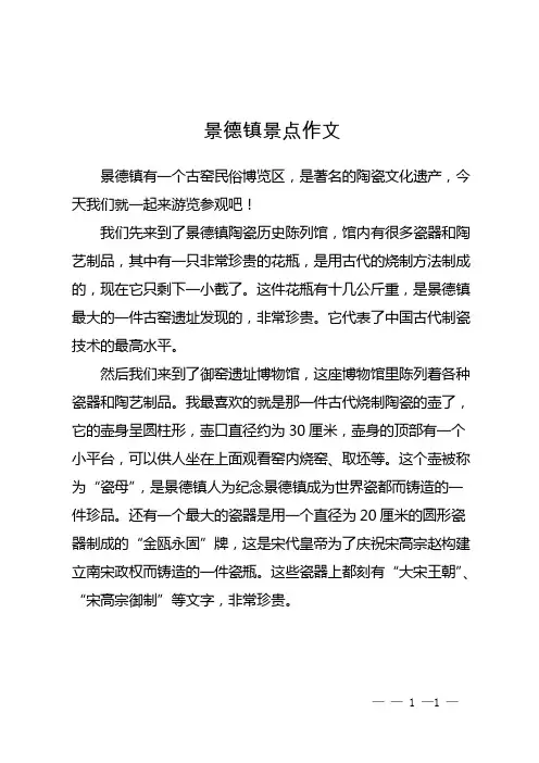 景德镇景点作文