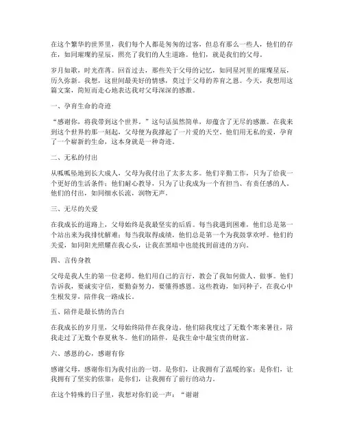 感谢父母文案简短走心