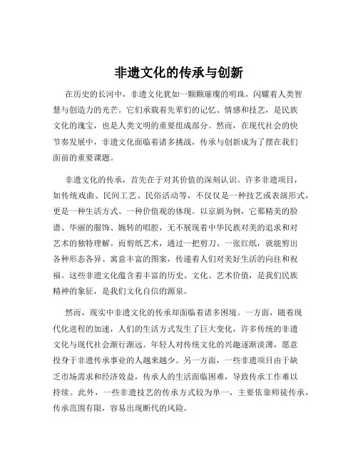 非遗文化的传承与创新