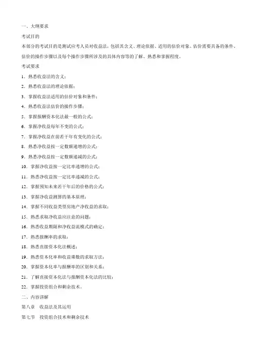 2010年房地产估价师《房地产估价理论与方法》重点预习(18)