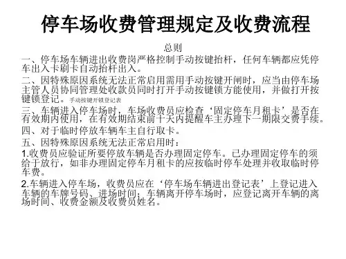 停车场收费管理规定及收费流程