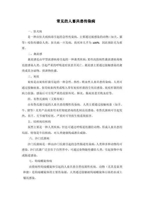 常见的人畜共患传染病