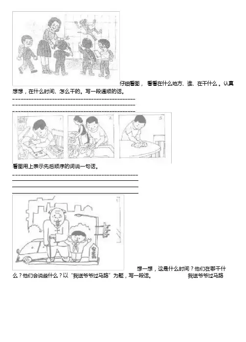一年级看图写话试卷