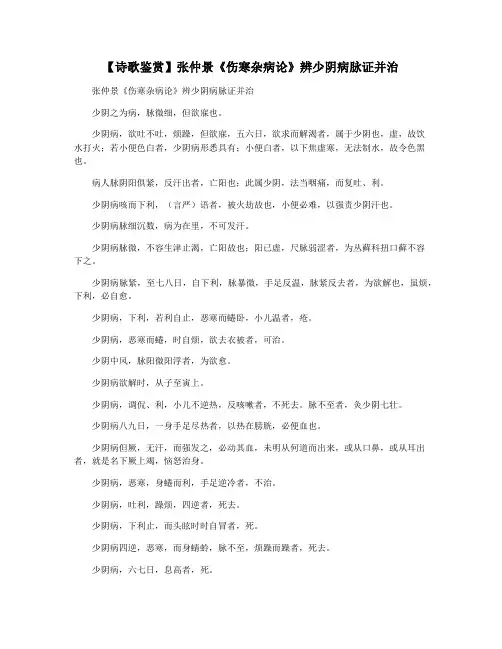 【诗歌鉴赏】张仲景《伤寒杂病论》辨少阴病脉证并治