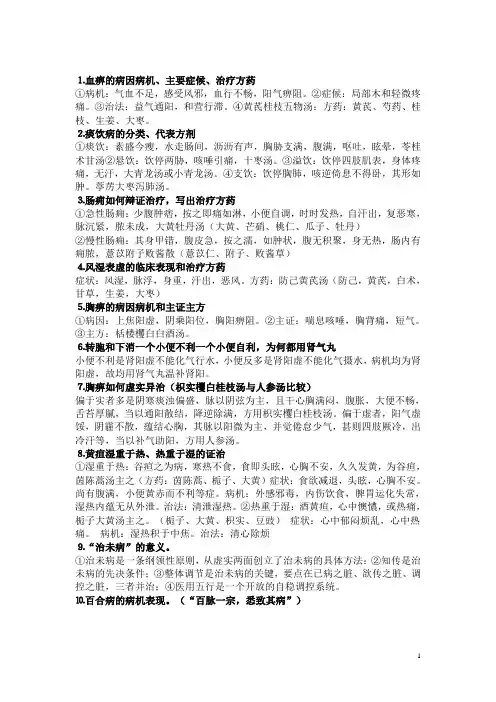 金匮要略复习精要打印