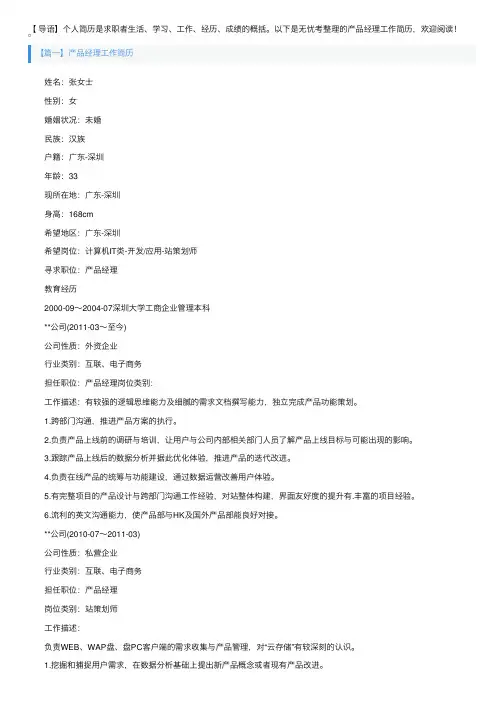 产品经理工作简历3篇