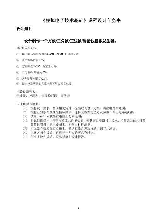 函数信号发生器电路课程设计
