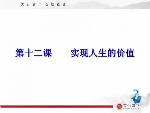 2016级哲学一轮复习第四单元第十二课(飞扬之旗)