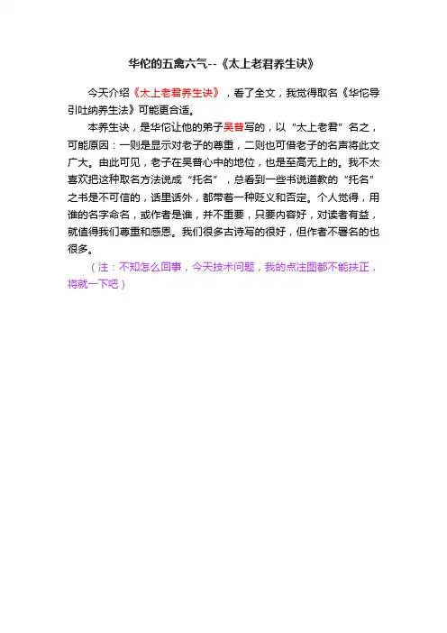 华佗的五禽六气--《太上老君养生诀》