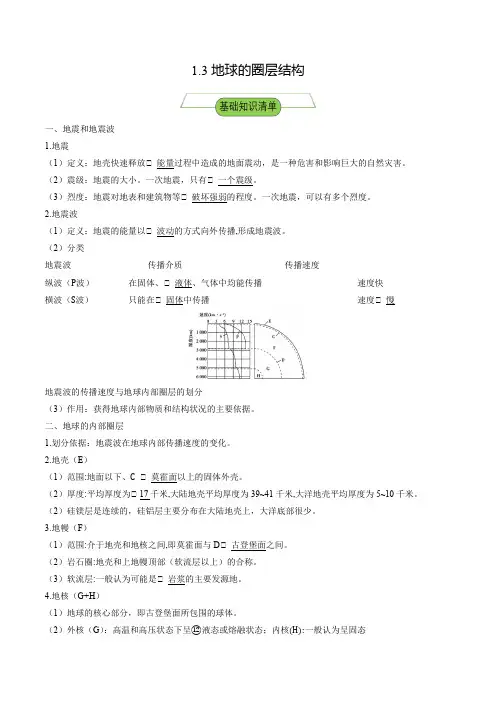 1-3 地球的圈层结构 分层练习 高中地理新湘教版必修第一册(2023~2024学年)