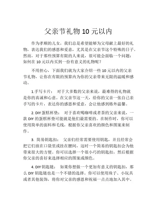 父亲节礼物10元以内