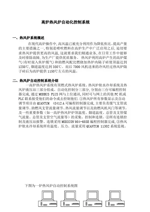 一炉热风炉控制系统最佳操作法(工程师培训)