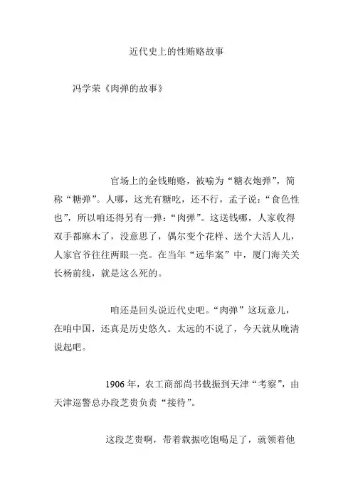近代史上的性贿赂故事