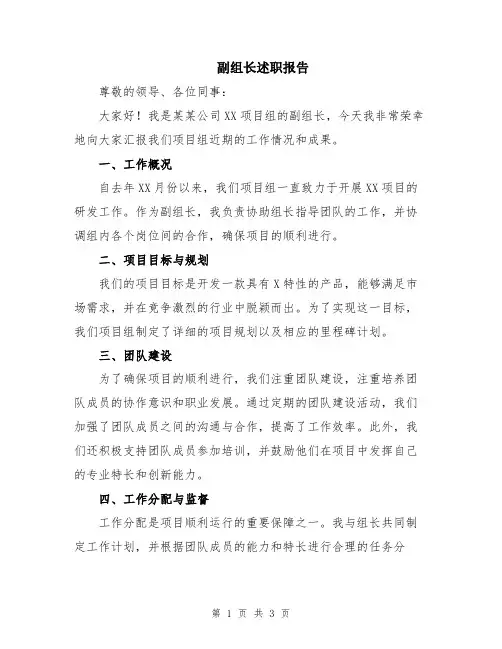 副组长述职报告