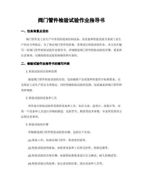 阀门管件检验试验作业指导书