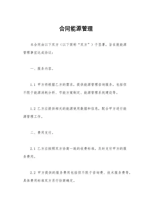 合同能源管理