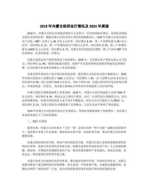 2019年内蒙古经济运行情况及2024年展望