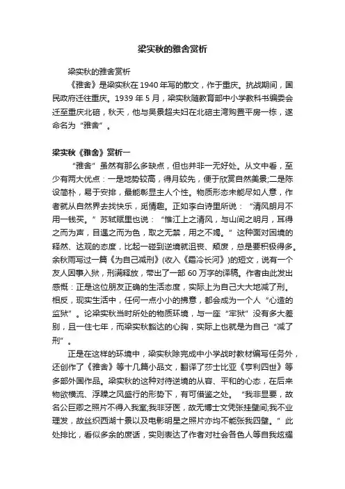 梁实秋的雅舍赏析