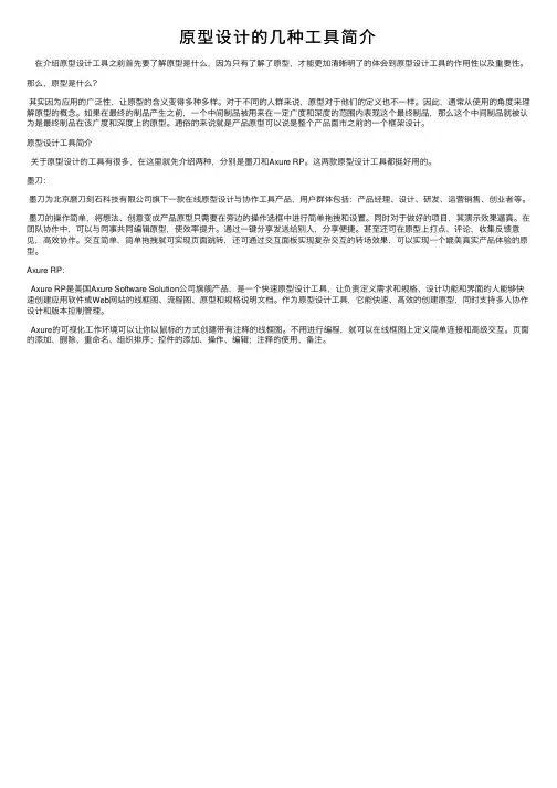 原型设计的几种工具简介