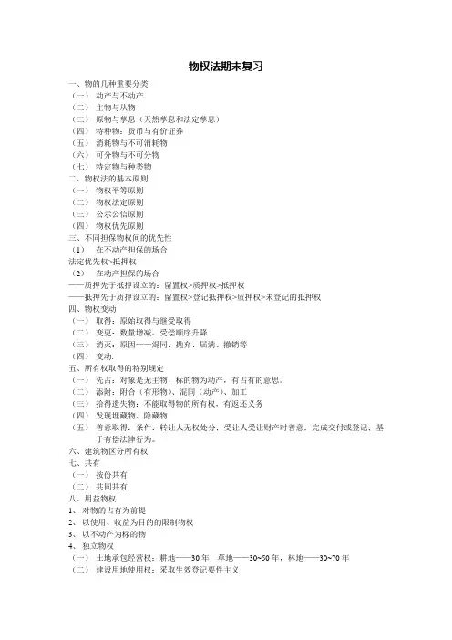 物权法期末复习
