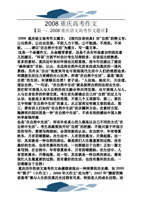 2008重庆高考作文