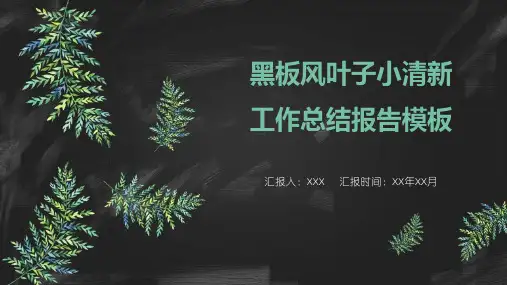 精美黑板风格pptPPT模板 (41)