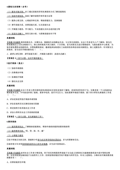 002.社会救助社会工作的主要内容
