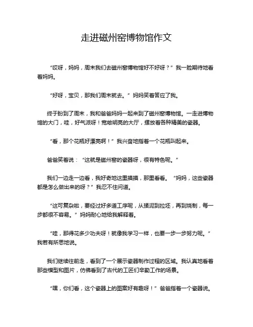 走进磁州窑博物馆作文