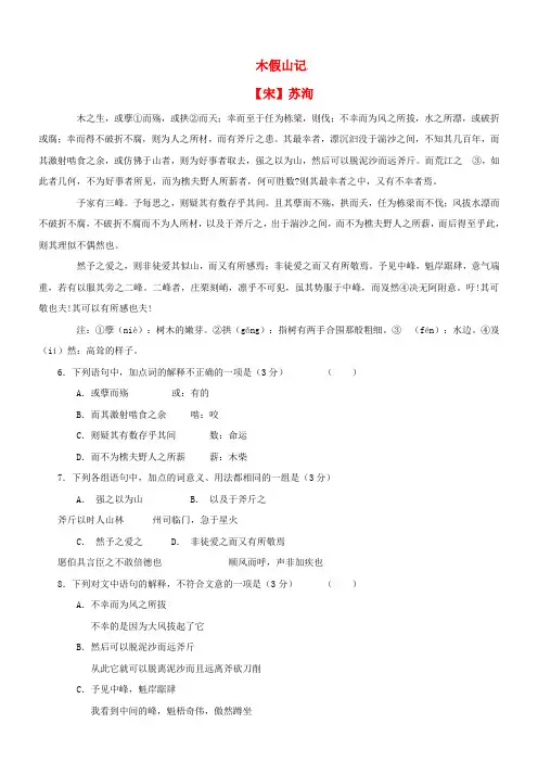 最新-吹尽狂沙系列高考语文 文言文阅读精选精练系列之